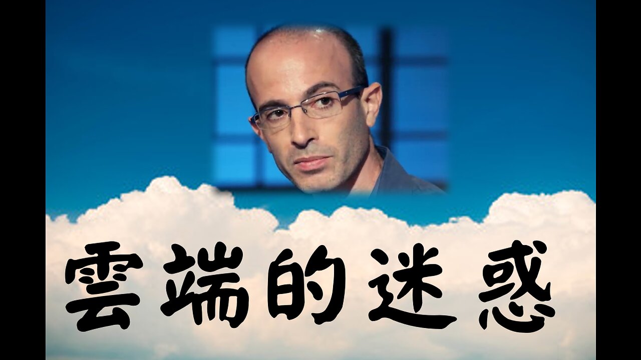 雲端的迷惑 / Deception in the Cloud (Chinese Subtitles)