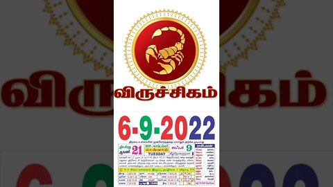 விருச்சிகம் || இன்றைய ராசிபலன் || 06|09|2022 செவ்வாய்க்கிழமை