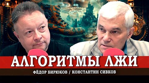 Сила пятой колонны, или Как принимаются решения | Константин Сивков