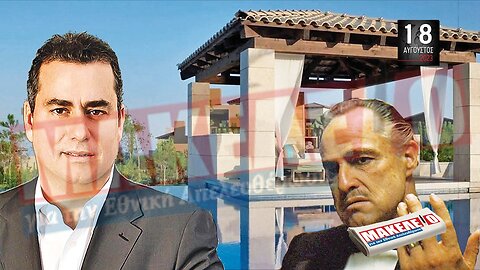 Τίζερ Εφημερίδας Μακελειό για την Εθνική Απελευθέρωση Παρασκευή 18 Αυγούστου 2023