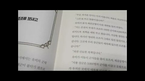 설민석, 삼국지2, 유비, 관우, 장비, 조조를 보내고, 화용도의 전설, 공명선생, 조자룡, 군령장, 군법, 오림, 조자룡, 의리, 안량, 문추, 유현덕, 제갈공명, 비웃음, 주유