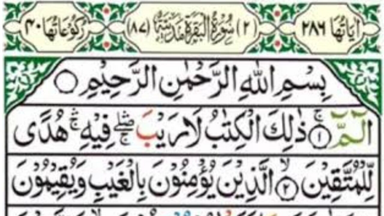 Surah Al Baqarah Full | Quran Tilawat | Beauty Of Islam.