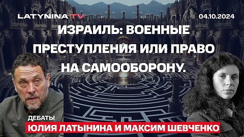 Юлия Латынина и Максим Шевченко. Дебаты по Израилю на "Живом Гвозде"