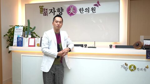 자향미한의원 의료관광 소개 모사언 원장