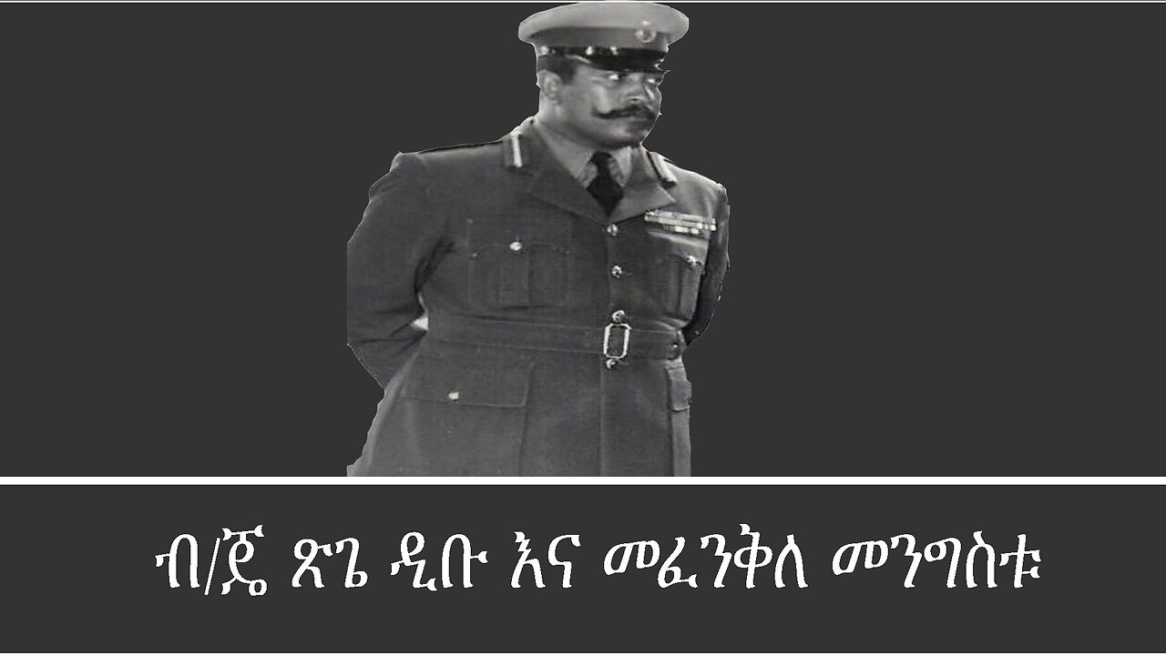 Mengizem media Tsige Dibu's Ad