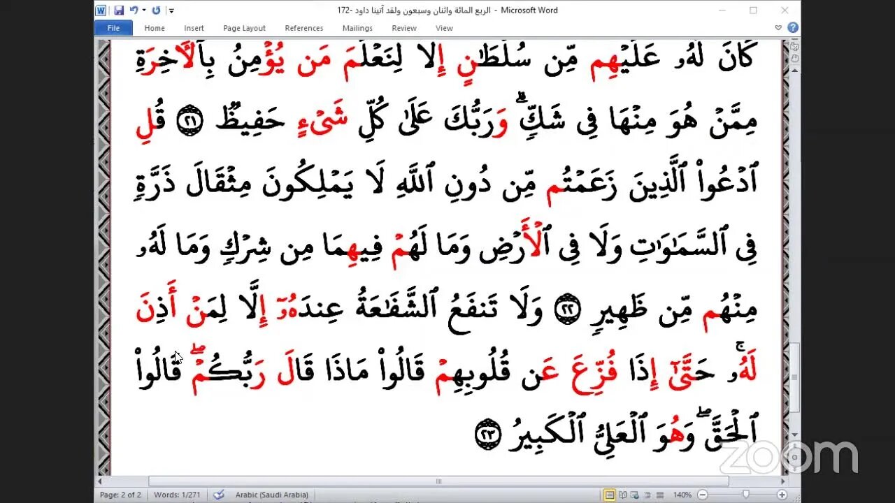 172- المجلس 172 ختمة جمع القرآن بالقراءات العشر الصغرى ، وربع "ولقد آتينا داود والمقرئ ناجح العيطان