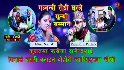 तिमिलाइ धोका दिनु र म मर्नु येकै येकै हो Nepali Folk Song Rajendra VS Mina