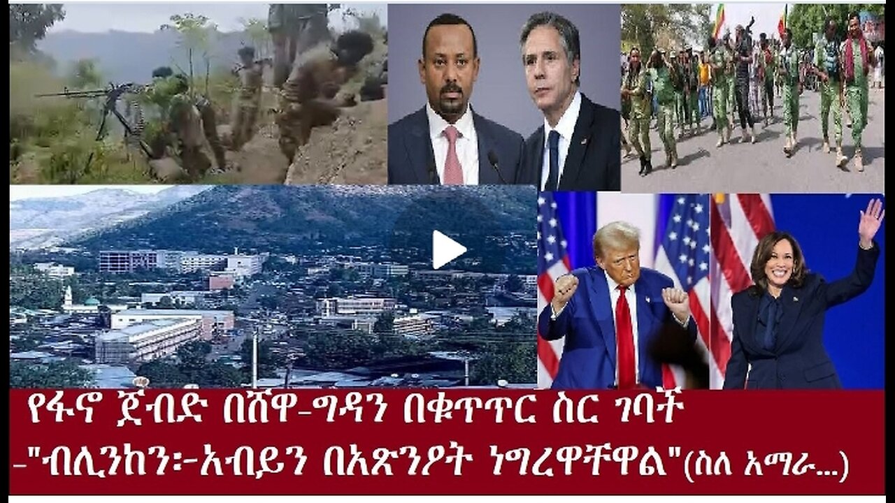 ግዳን በቁጥጥር ስር ገባች Nov 5,2024 #dere news #dera zena #zena tube #derejehabtewold #ethiopianews