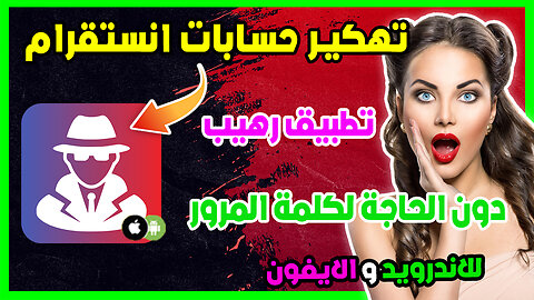طريقة إسترجاع أو تهكير اي حساب على الإنستقرام ✅ تهكير حساب انستقرام بالهاتف 2023