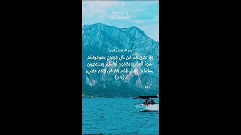 Surah Al Baqarah 49 to 52