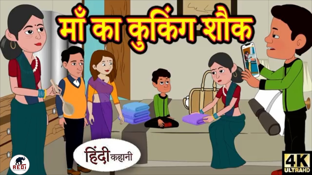 ma ka cooking shokh new Hindi kahani