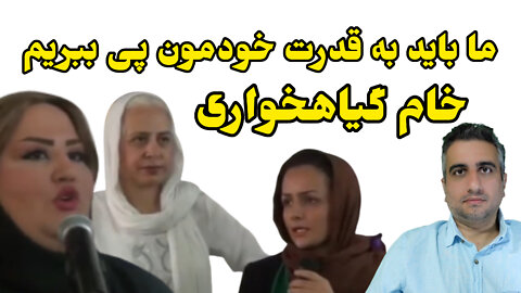 .ما باید به قدرت خودمون پی ببریم خام گیاهخواری