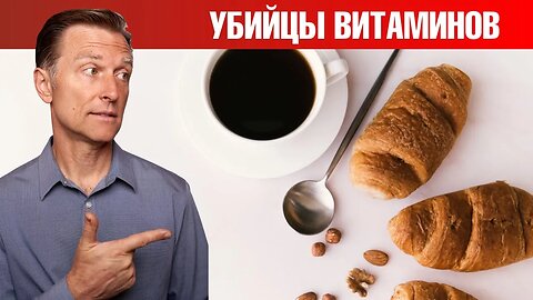 Берегитесь! Эти продукты лишают нас нутриентов - ДокторБерг