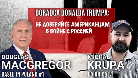 Не доверяйте американцам в войне с Россией | Douglas Macgregor