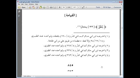 36 المجلس رقم 36 الاتقان في علوم القرآن مرئي تابع النوع 36 غريب القرآن