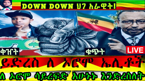 ወደፊት ይድረስ ለ ኦሮሞ ኤሊቶች