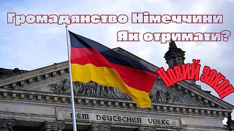 Громадянство Німеччини