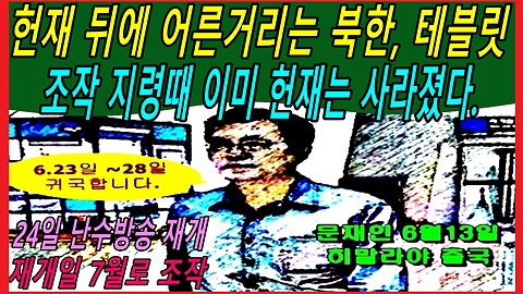 헌재 뒤에 어른거리는 북한, 테블릿 조작 지령때 이미 헌재는 사라졌다