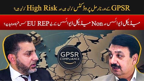 میڈیکل ڈِوِائِس اور Non میڈیکل ڈِوِائِس کے لیے EU REP کس قسم کا ہونا چاہیے؟