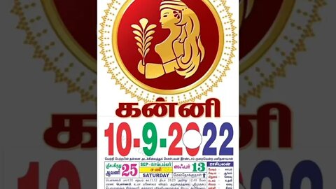 கன்னி || இன்றைய ராசிபலன் || 10|09|2022 சனிக்கிழமை