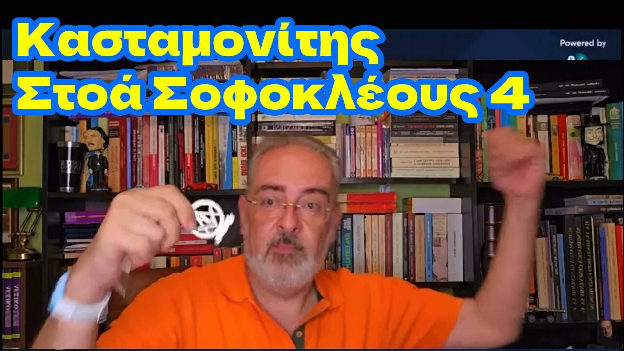 Κασταμονίτης: η Κρυφή Εργασία του - Στοά Σοφοκλέους 4 Μασωνία