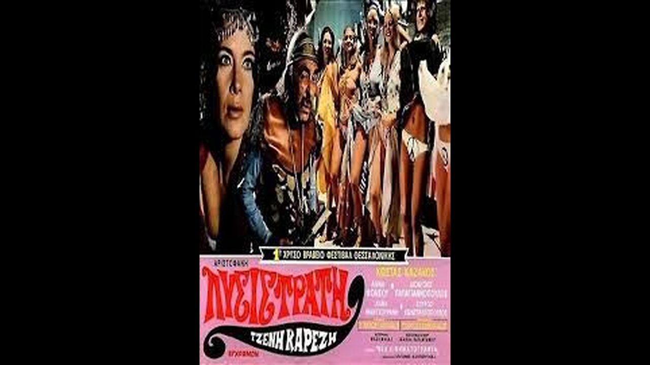 LYSISTRATA (1972)---in Greek with English subtitles