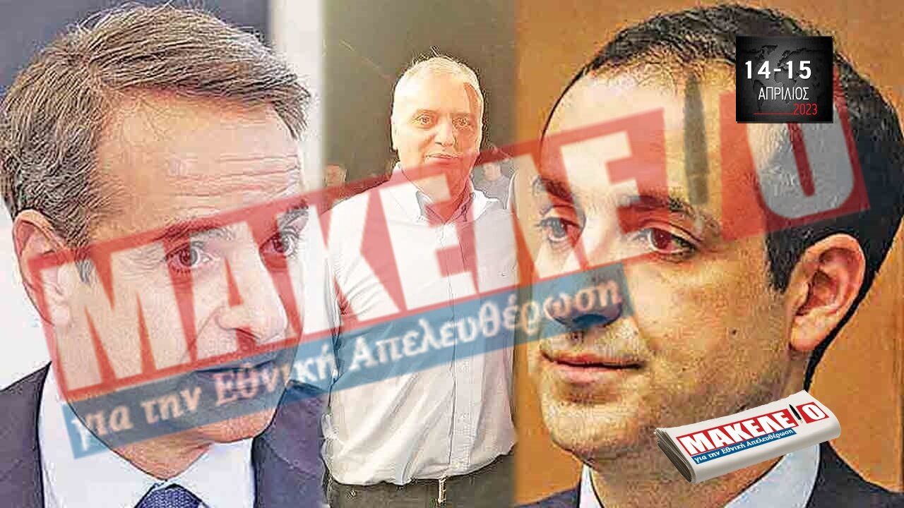 Τίζερ Εφημερίδας Μακελειό για την Εθνική Απελευθέρωση Παρασκευή 14 και Σάββατο 15 Απριλίου 2023