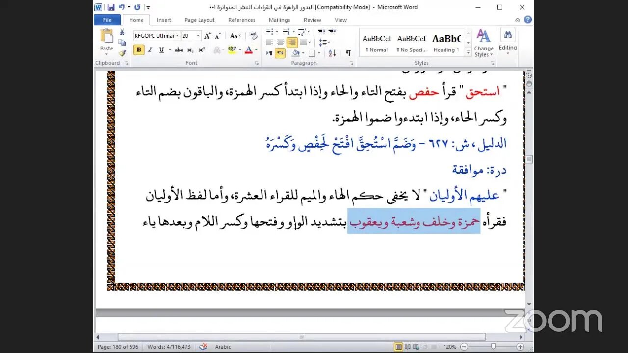 48- المجلس 48 البدور الزاهرة : ربع "يا أيها الرسول بلغ" سورة المائدة ، ص:176