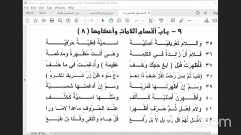 مجلس سماع متون النجويد السلسبيل الشافي للشيخ عثمان مراد رحمه الله