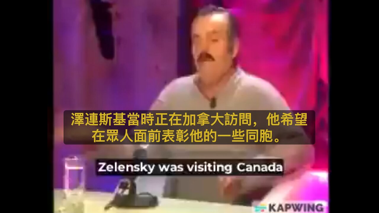 烏克蘭總統訪問加拿大議會,議會邀請的不速之客曾為納粹分子?