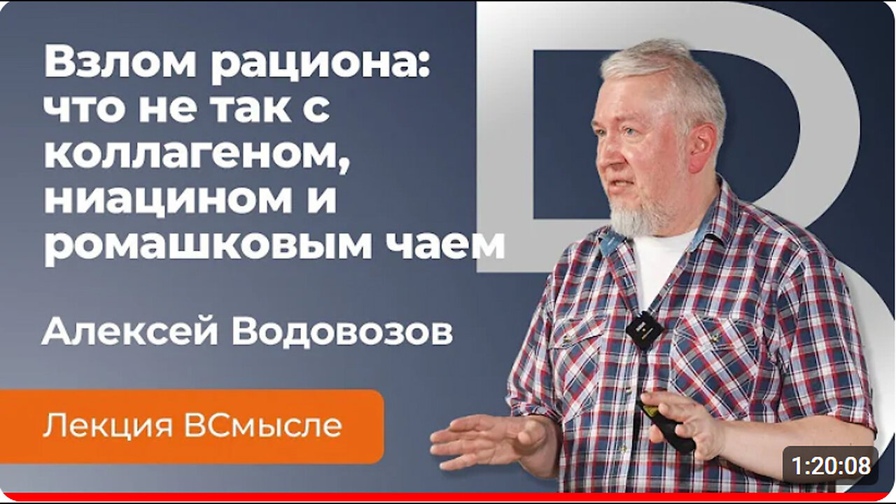 ⚡️⚡️⚡️ Взлом рациона | Что не так с коллагеном, ниацином и ромашковым чаем