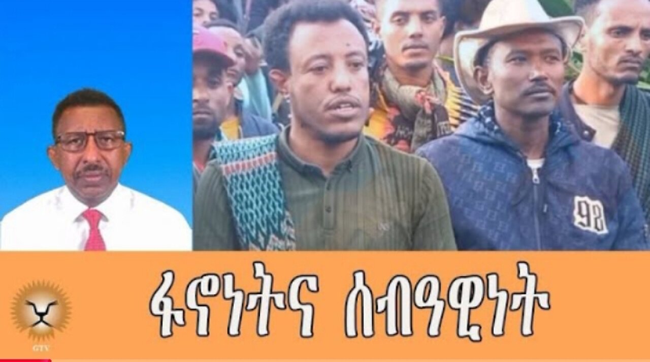 Ghion_TV____Amhara_News_-_Ethiopia-_ፋኖነትና_ሰብዓዊነት#Ghion Tv #Dere News #Anchor Media