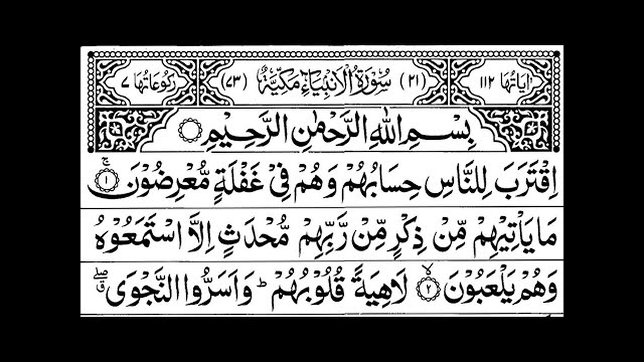 Surah Al-Anibiya Full ||By Sheikh Shuraim With Arabic Text (HD)|سورة الأنبياء|