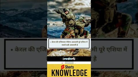 इंडियन आर्मी के बारे में जानें रोचक तथ्य #shorts #ytshorts #knowledge #indianarmy