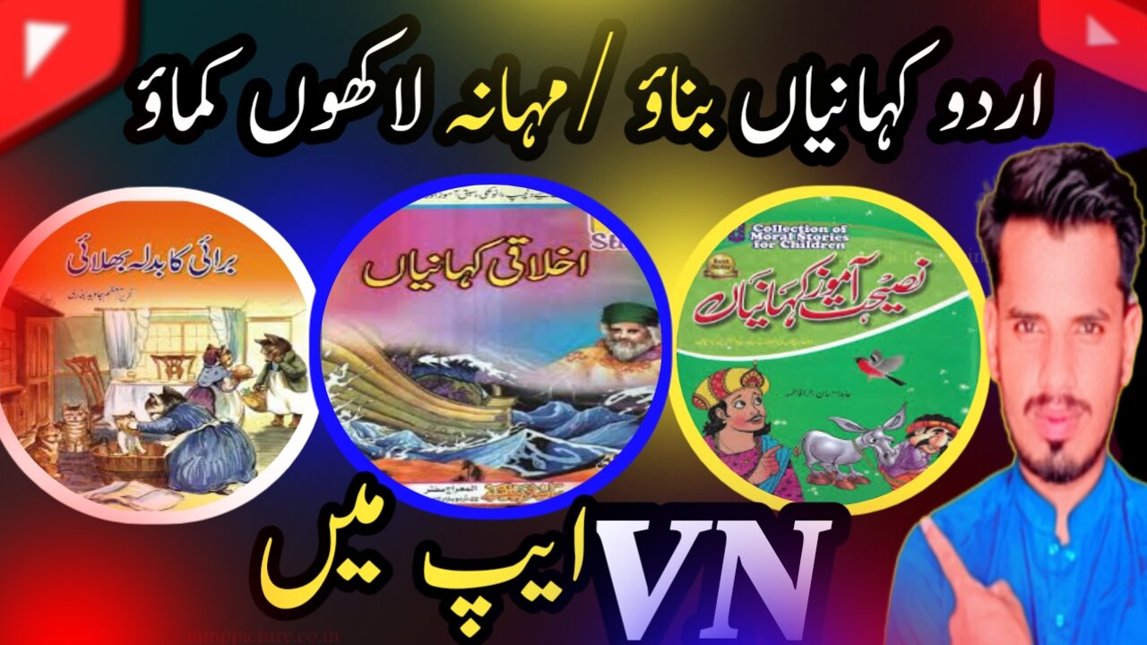 How to make urdu stories videos