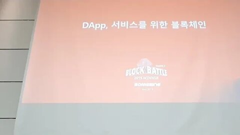썸씽 윤현근 부대표 디앱 서비스를 위한 블록체인