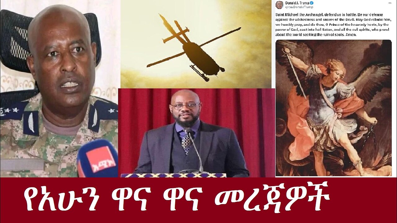 የአሁን ዓበይት መረጃዎች DereNews Ogt 1,2024