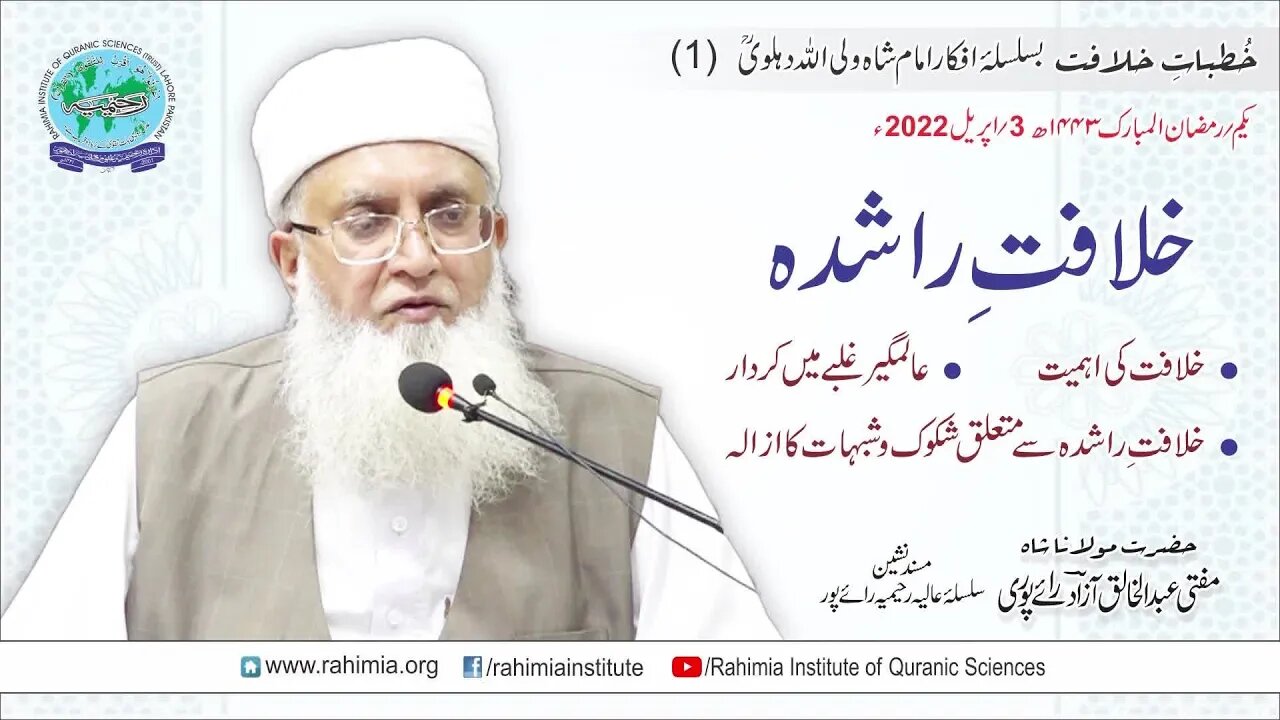 Khutbat e Khilafat - Day 1 by Mufti Abdul Khaliq Azad Raipuri