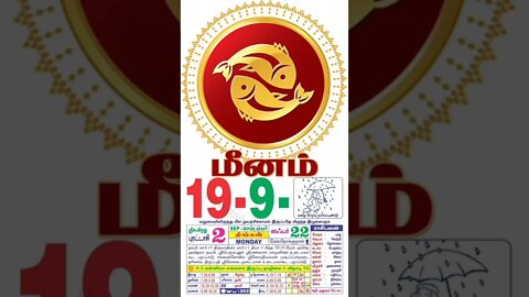 மீனம் || இன்றைய ராசிபலன் || 19|09|2022 திங்கள்கிழமை