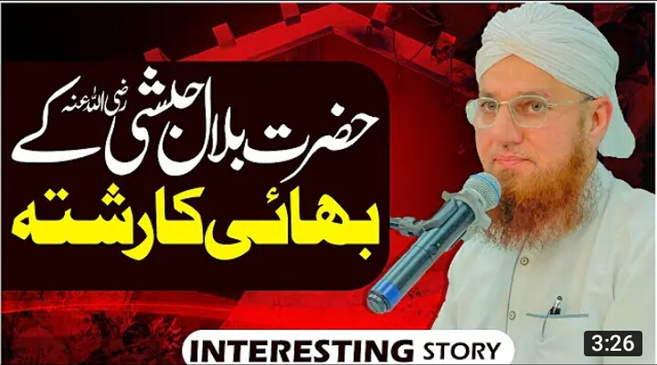 Hazrat Bilal e Habshi Kay Bhai Ka Rishta | Interesting Story | Abdul Habib Attari