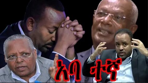 Ethio 360 Biruk Yibas Tirtera አባ ተኛ በተመስገን ደሳለኝ ከፍትህ መጽሄት የተወሰደ