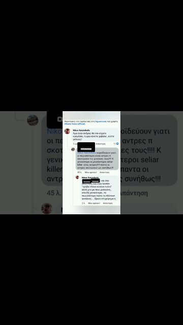 όταν ο άνδρας δέχεται βια , κάνουν πλάκα