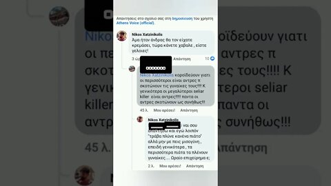 όταν ο άνδρας δέχεται βια , κάνουν πλάκα