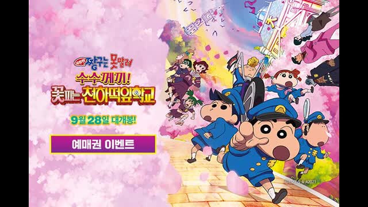 (더빙) 극장판 짱구는 못말려-수수께끼 꽃피는 천하떡잎학교