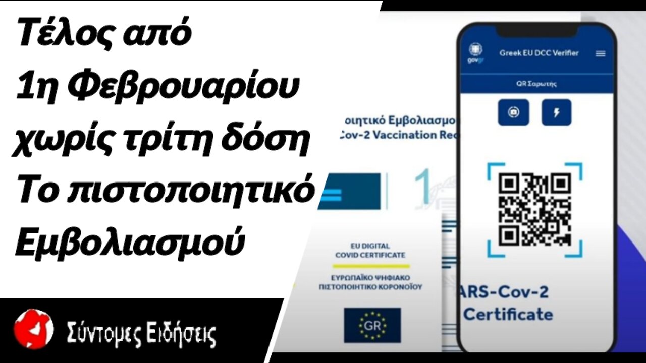 Πιστοποιητικό εμβολιασμού Καφέ, ταβέρνες, ψυχαγωγία τέλος από 1η Φεβρουαρίου χωρίς τρίτη δόση