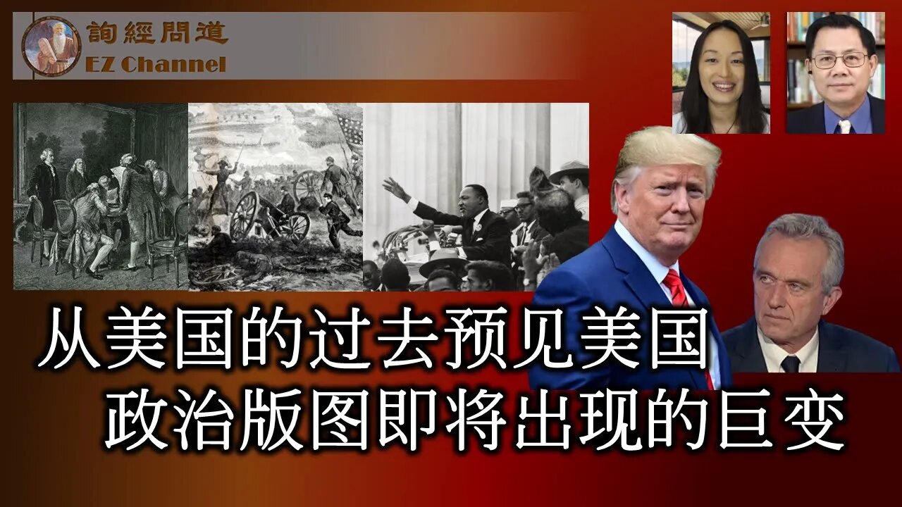 从美国的过去预见美国政治版图即将出现的巨变 （雨林、张洵）