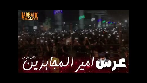 عرس مبارک امیر المجاہدین