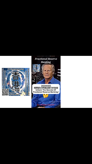 揭開 #部分準備金銀行 的秘密