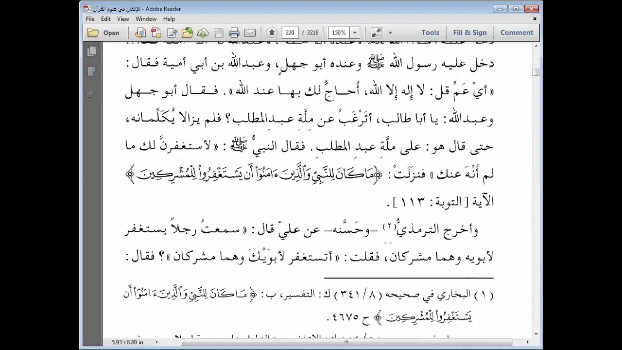 10 الحلقة العاشرة الاتقان في علوم القرآن مرئي تتمة النوع التاسع معرفة سبب النزول