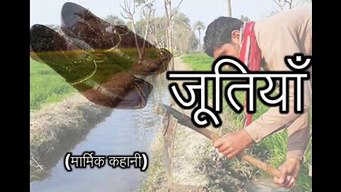 Hindi Stories: "जूतियाँ" और "चिंता क्यों"